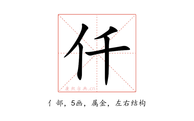 仟