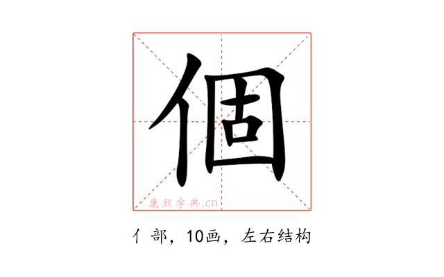 個