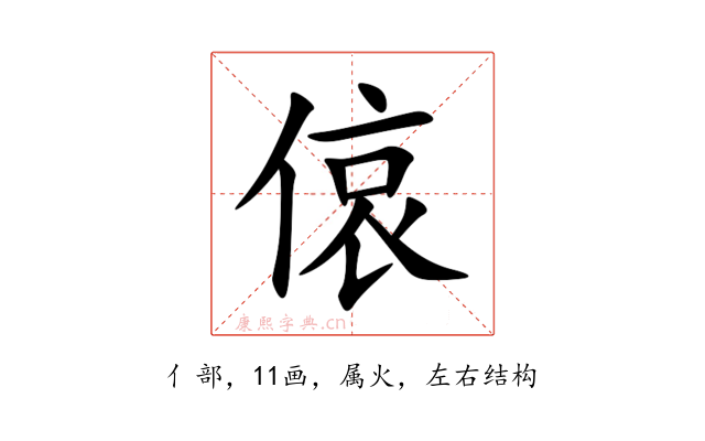 偯