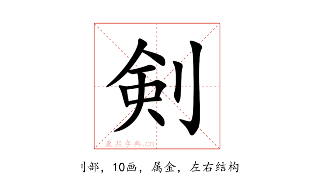 剣
