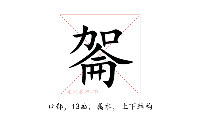 嗧