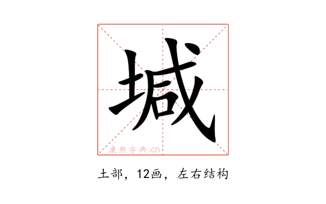 堿