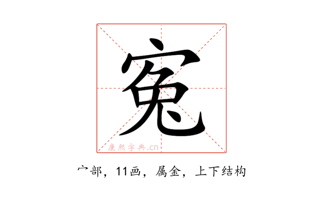 寃