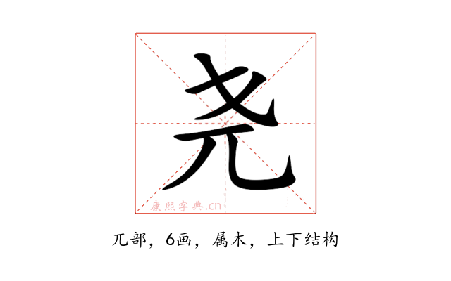 尧
