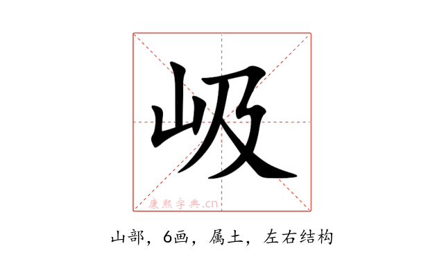 岋