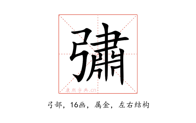 彇