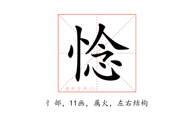 惗