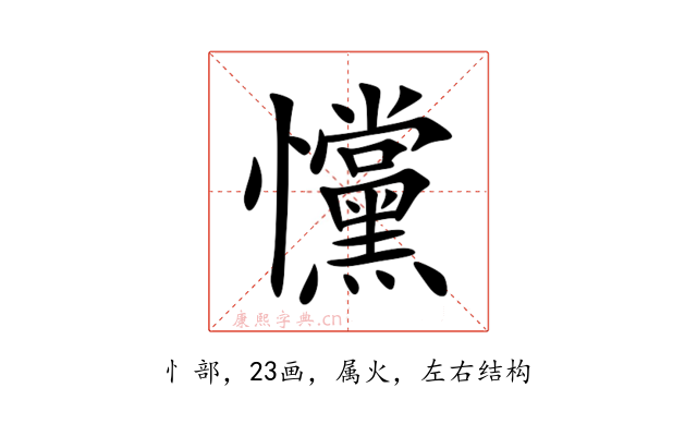 戃