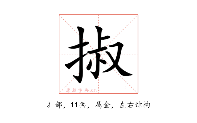 掓