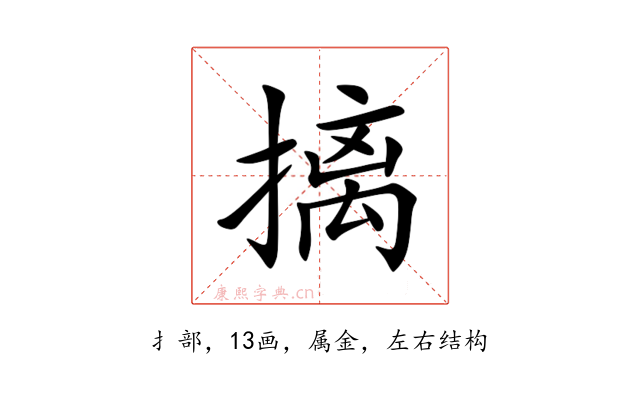 摛