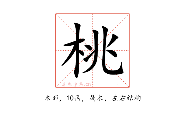 桃