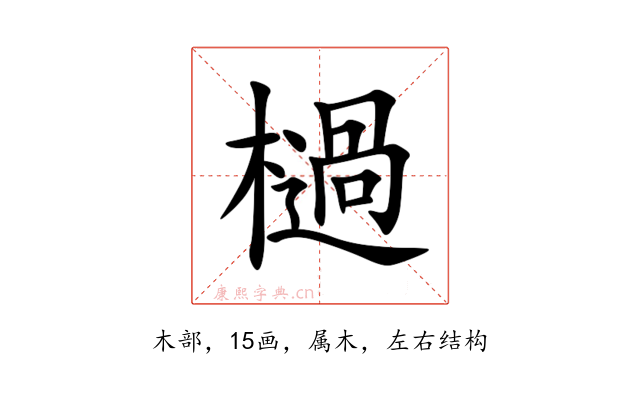 檛