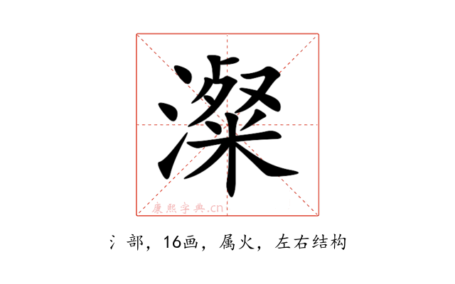 澯