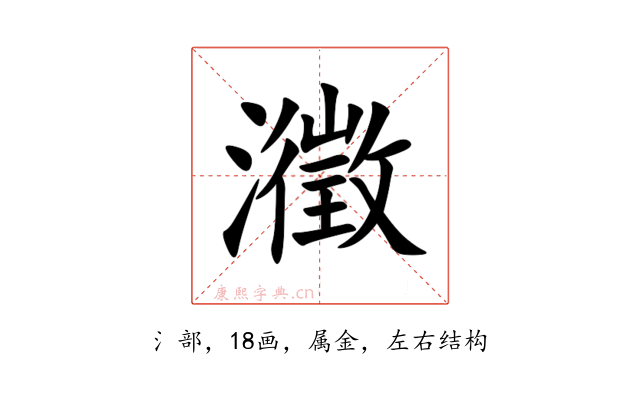 瀓