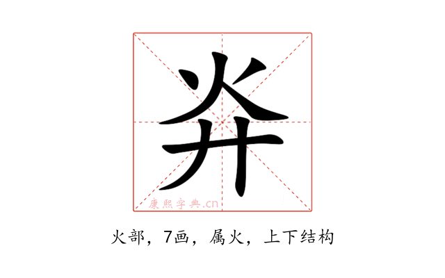 灷