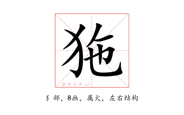 狏