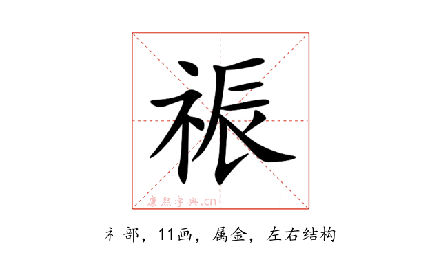 祳