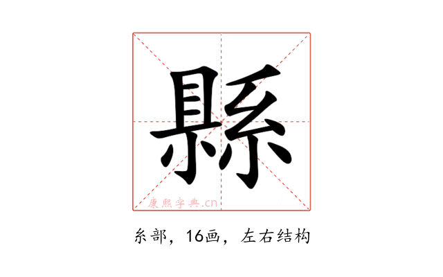 縣
