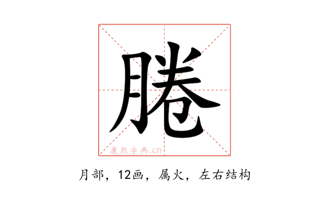 腃