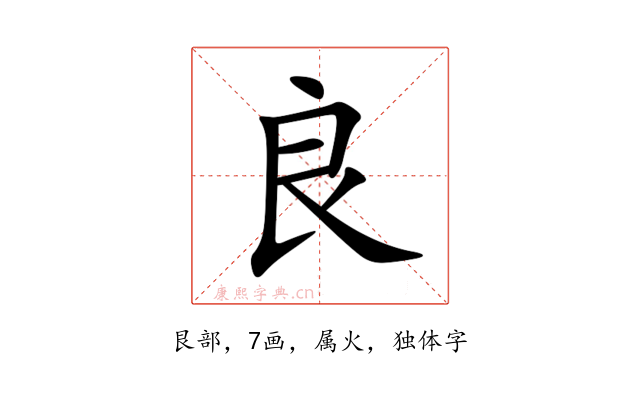 良