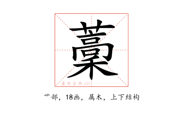 藳
