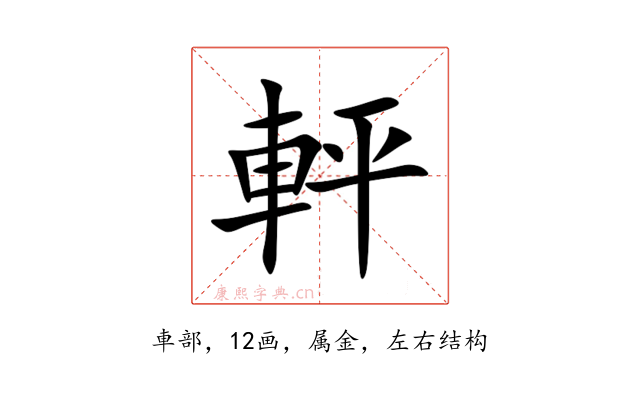 軯