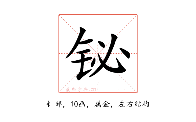 铋