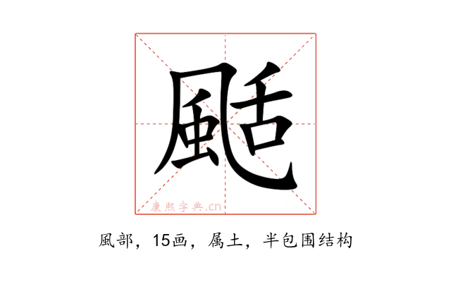 颳