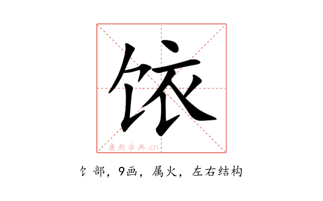 饻