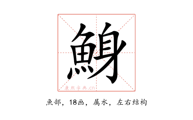 鯓