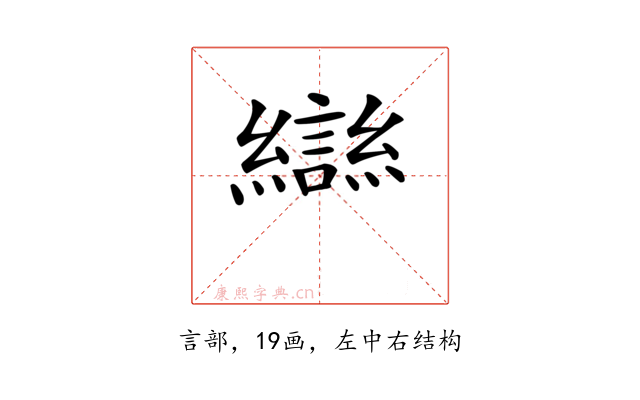 龻