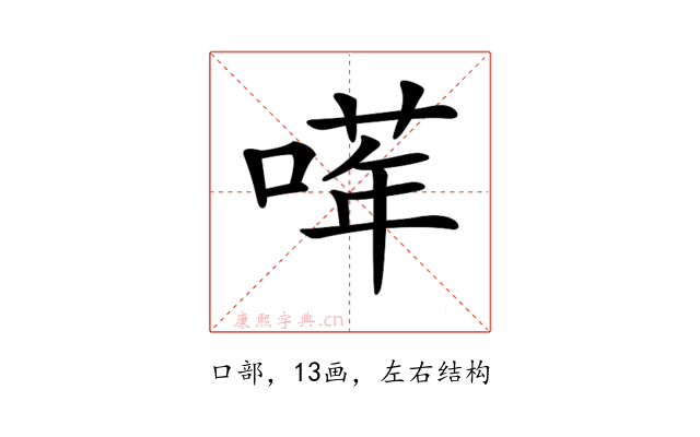 𠺈