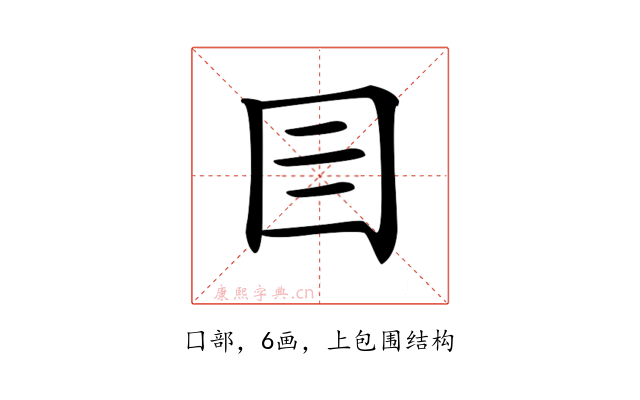 𡆨