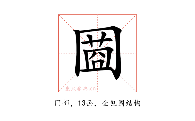 𡈌