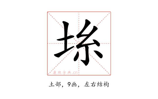 𡋔