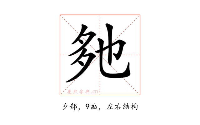 𡖐