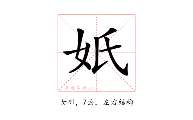 𡚼