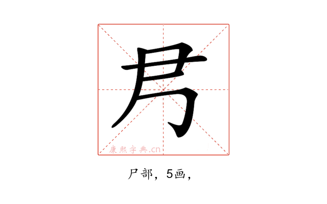 𡰴