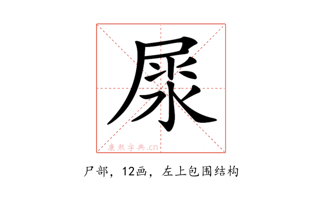 𡲘