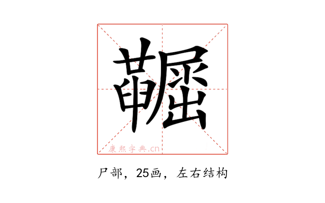 𡳼