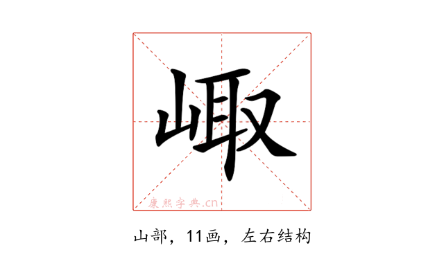 𡸨