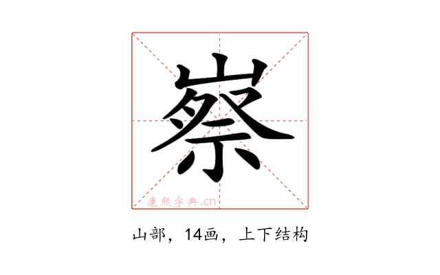 𡻰