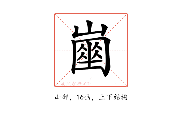𡽔