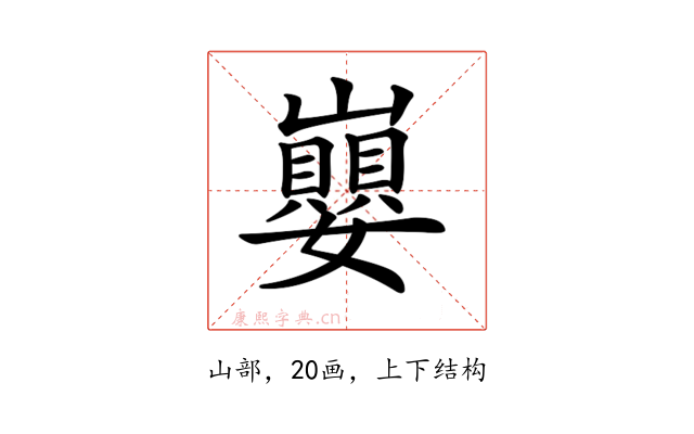 𡾸