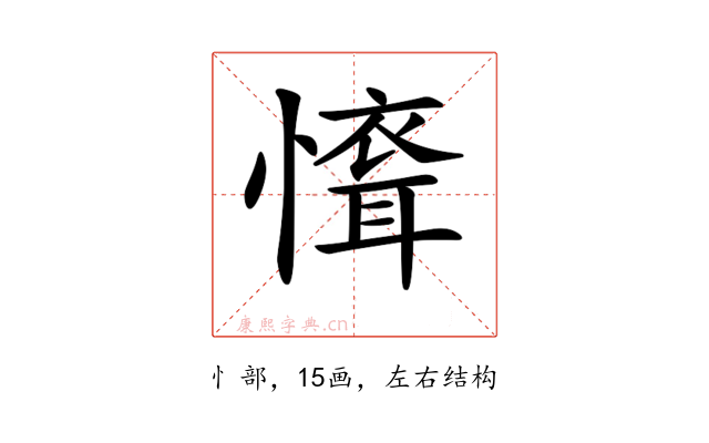 𢡐