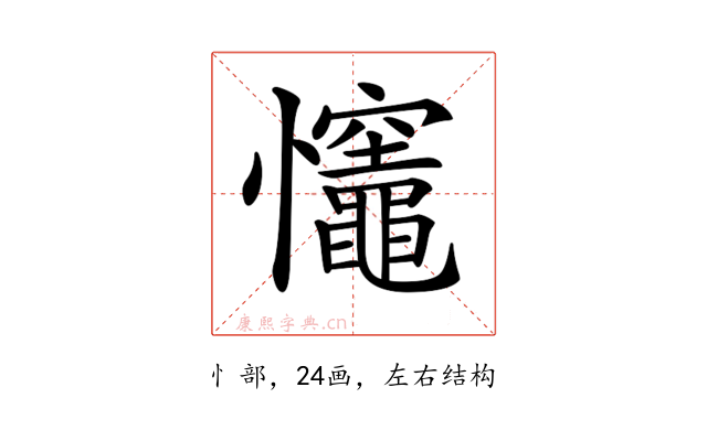 𢥼