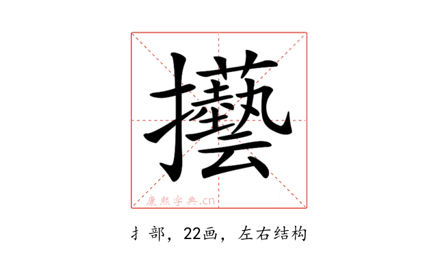 𢺐