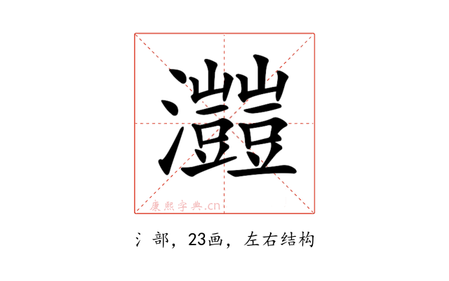 𤅐