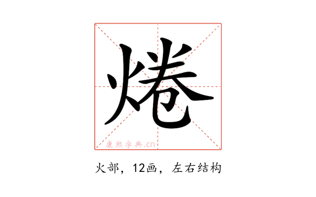 𤉼