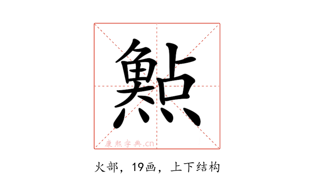 𤑰